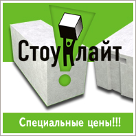 газобетон стоунлайт