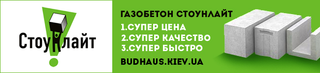 купить газобетон стоунлайт